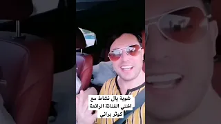 نشاط مع الفنانة الرائعة كوثر براني 