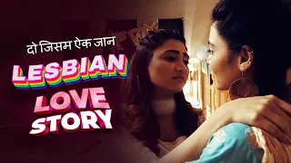 lesbian love story hindi heart touching short film