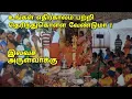 Download Lagu நேரில் சென்றால் இலவச அருள்வாக்கு Call 8608504041