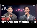 Download Lagu [EN/JP] 여러분들은 지금 ‘보컬’ 보이그룹 서바이벌을 보고 계신 거 맞습니다 [#빌드업/1회 미방분]