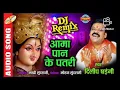 Download Lagu Aama Pan Ke Patri Benjo Song Dj Rajkumar