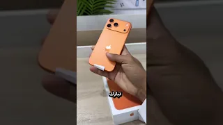 وصل ايفون 17 برو اكس البرتقالي كوني 
