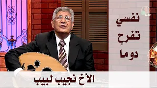 ترنيمة نفسي تفرح دوما ترنيم الأخ نجيب لبيب انتاج قناة الكرمة 