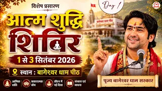 Vishesh Prasaran : “आत्म शुद्धि शिविर” | Day 1 | Bageshwar Dham Sarkar | Gram Gadha, Chhatarpur