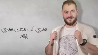 جديد 2022 تيم نجار وياك حلوة الدنيا وياك New Cover Wayak Official Lyric Video 2022 