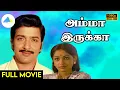 Download Lagu அம்மா இருக்கா( 1984 ) | Amma Irukka Tamil Full Movie | Sivakumar | Manorama | Sulakshana | Full (HD)