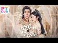 Download Lagu [Completo] Intrigas, Sedução e Poder: Como Ela Conquistou o Imperador!