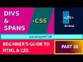 HTML div span div and span in HTML Explained in Malayalam