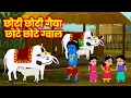 Lagu छोटी छोटी गैया छोटे छोटे ग्वाल। Choti Choti Gaiya Chote Chote Gwal। #kanha #krishna #krishnabhajan