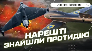 СКОРО зможемо ЗАБУТИ про РЕАКТИВНІ ШАХЕДИ. Гляньте ЩО ВЖЕ ЗБИВАЄ ці надшвидкі дрони РФ