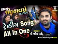 Download Lagu 7-Katakpra Lok Dayro - 2023 \\ Jignesh Kaviraj - All Song \\ Trending All In One Jignesh Kaviraj Barot