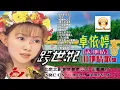 Download Lagu 卓依婷 山地情歌 （组曲）