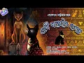 Download Lagu #RadioMilan | Debi basteter poshyo | Debdutta Chattaraj | #mythological #thriller