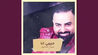 حبيبي انا دندنها