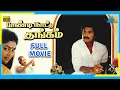 Lagu Paandi Nattu Thangam (1989) | Tamil Full Movie | Karthik | Nirosha | (Full HD)