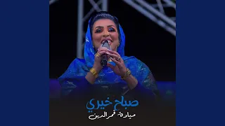 صباح خيري  صباح خيري