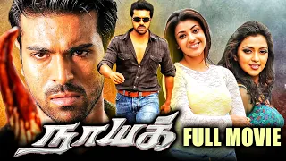 Naayak (நாயக்) Malayalam Full Movie | Ram Charan, Kajal Aggarwal, Amala Paul | MSK Movies