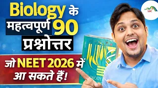 "NEET 2026: 🔥90 Most Expected Biology Questions | Crack NEET with These Important MCQs!"