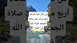 من قال هذا الدعاء أربع مرات بعد صلاة الجمعة أغناه الله في الحال 