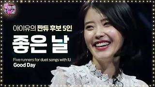 Download 아이유와 판듀가 되기 위한 5인 5색 가창력 폭발 ‘좋은 날’ 《Fantastic Duo 2》 판타스틱 듀오 2 EP10 MP3