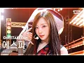 Download Lagu [단독샷캠4K] 에스파 'Rich Man' 단독샷 별도녹화│aespa ONE TAKE STAGE│@SBS Inkigayo 250907