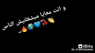 وانت معايا ميشغلنيش الناس عمرو دياب 