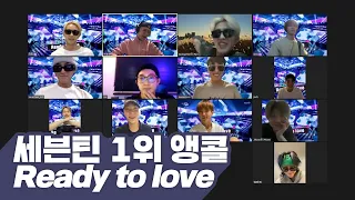 Download 세븐틴 - 'Ready to love' 뮤직뱅크 1위 앵콜 줌캠 (SEVENTEEN Encore zoomcam) │ @PLEDISzoom 210625 MP3