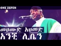 Download Lagu Mahmoud Ahmed - Enchi Liben (አንቺ ሊቤን)