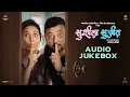 Download Lagu Susheela Sujeet - Audio Jukebox | Varun Likhate | Mandar Cholkar | Marathi Film Songs 2025