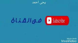 حاله واتس اب على مهرجان طب تعرف أن رجولتى كفيله تخليكو تحكو عني 
