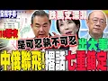Lagu 【全程字幕】七重鎖定!中俄轟炸機15架次空中會合長距離聯飛 首度一路到\