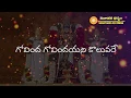 Download Lagu Govinda Govinda Yani Koluvare || గోవింద గోవింద యని కొలువరే || Lyrical Video