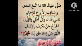 نفسي فداك وكل أهلي والورى الجذع حن فكيف بالإنسان اللهم صلي وسلم على نبينا محمد 