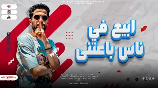 ابيع ف ناس باعتنى طارق شئلشه و احمد سمير حميده و طاطا السويس بتروق خالص دندنها