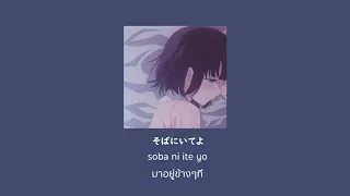 Download [ THAISUB ] 願い (negai) - sumika คำขอร้อง MP3