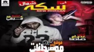 مهرجان مصري   قالك تعيش هتشوف النذل والخيان    اغنيه روعه دندنها