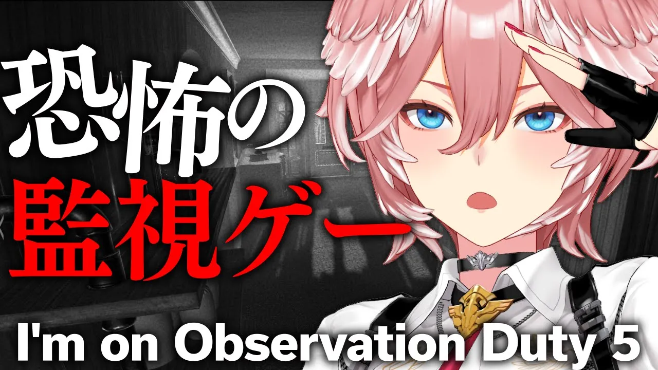 【 I'm on Observation Duty 5 】ホラゲウィーク第参夜／ひとりぼっちで恐怖の間違い探し。【鷹嶺ルイ/ホロライブ】#ホラゲウィーク2023