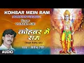 Download Lagu KOHBAR MEIN RAM | BHOJPURI RAMAYAN PRASANG - FULL AUDIO | SINGER - VIJENDRA GIRI | HAMAARBHOJPURI
