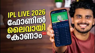Ipl live 2026 | How to watch ipl live on mobile malayalam | IPL Live Streaming App 2026