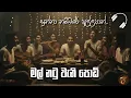 Lagu Mal natu weni podi | Henry kaldera | Numbare - නම්බරේ