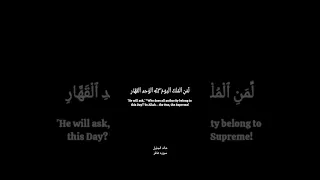 لمن الملك اليوم لله الواحد القهار سوره غافر تلاوه رائعه للقارئ خالد الجليل القرآن الكريم  لمن الملك اليوم لله الواحد القهار سوره غافر تلاوه رائعه للقارئ خالد الجليل القرآن الكريم