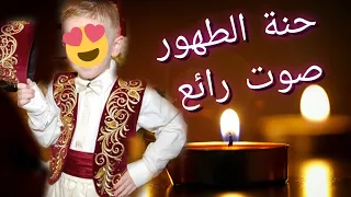 التقدام حنة الختانة عادات وتقاليد جزائرية أفكار لتحضير حلويات وجهاز الختانة 