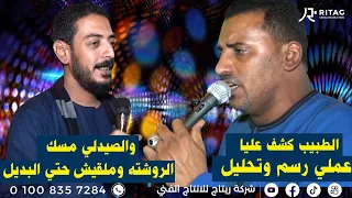 دويتو محمود سليم ومحمود السوهاجي لا يازماني والطبيب فرحة دولة الزبادي 