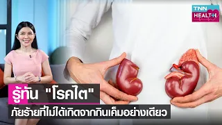 โรคไตมีกี่ระยะ และระยะสุดท้ายคือระยะใด
