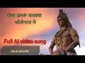 Download Lagu Aisa Damru Bajaya Bholenath ne ..full AI song #bholenath #bhakti #trending #viralvideo #song #love