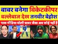 Download Lagu Pak Media Shocked Babar Azam Will Become New Wicket-Keeper Batsman Of Pakistan | Pak Reacts