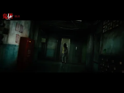 📢《鬼們之蝴蝶大廈》定檔預告正式發佈！📢👻