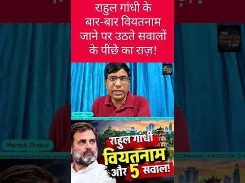 राहुल के वियतनाम जाने के पीछे का रहस्य!