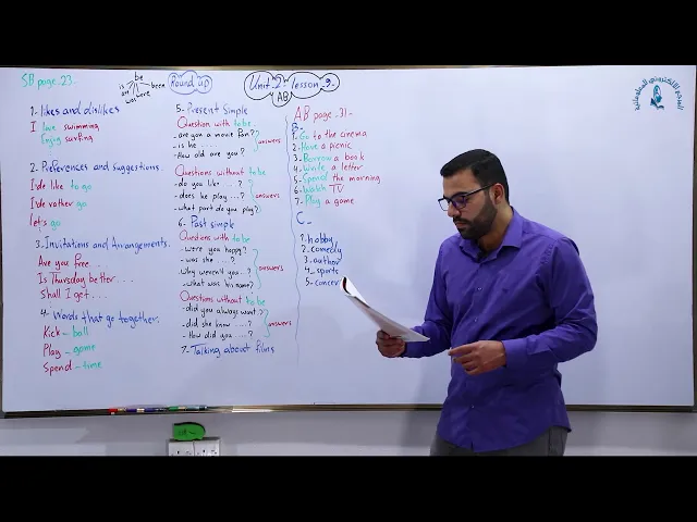 ⁣مادة اللغة الإنكليزية للصف الثالث المتوسط ، الوحدة الثانية : الدرس التاسع