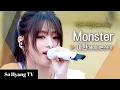 Download Lagu Ahyeon (아현) - Monster | Begin Again Open Mic (비긴어게인 오픈마이크)